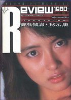 the Review1980〜
